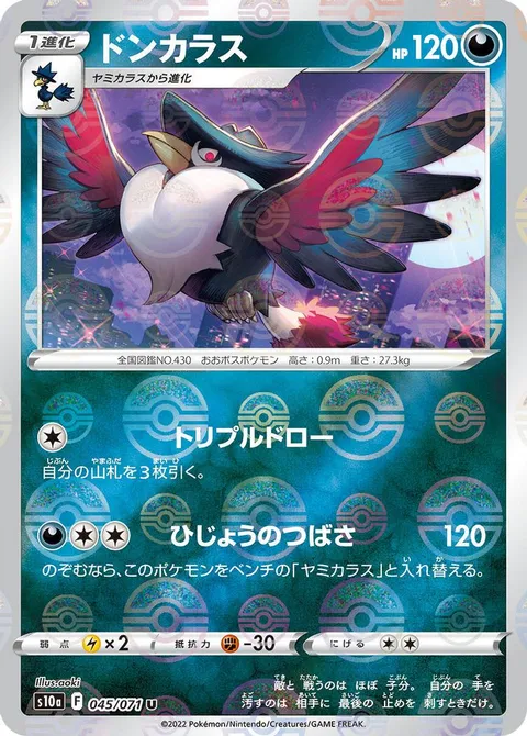 Honchkrow (Mirror Holofoil)