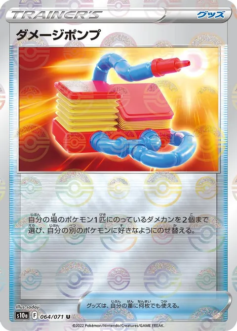 Damage Pump (Mirror Holofoil)