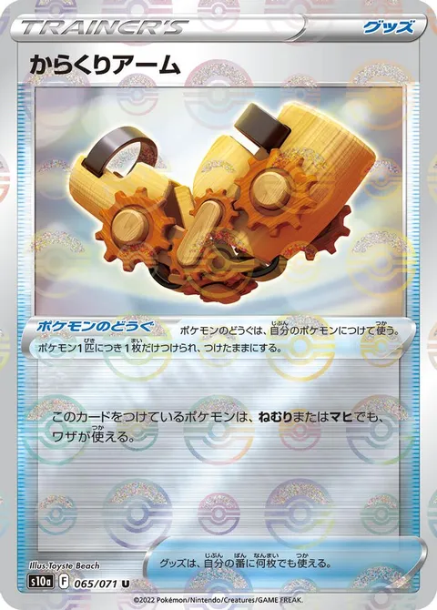 Windup Arm (Mirror Holofoil)