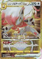 Hisuian Zoroark VSTAR