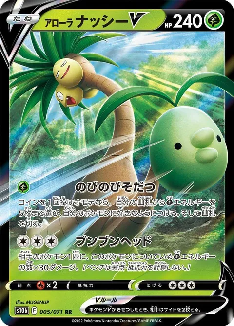 Alolan Exeggutor V