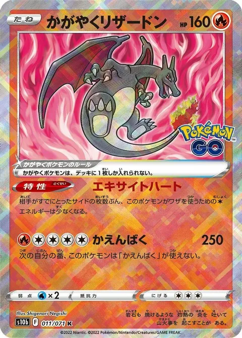 Radiant Charizard