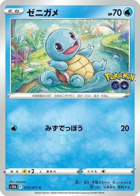Squirtle