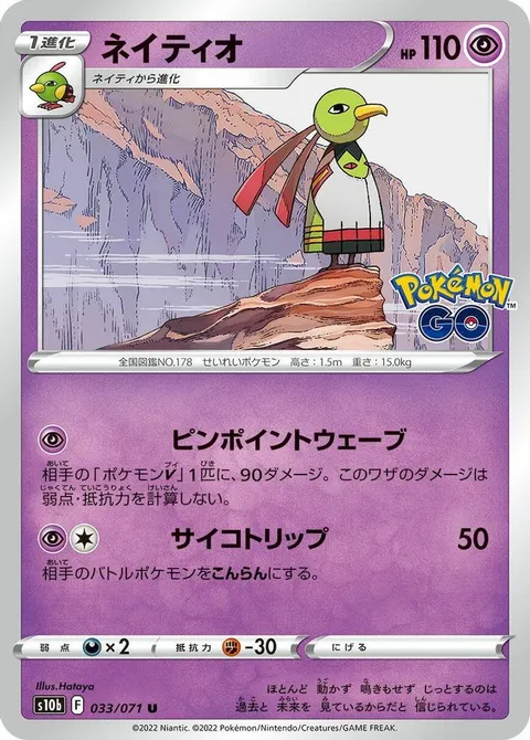 Xatu