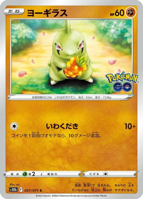 Larvitar