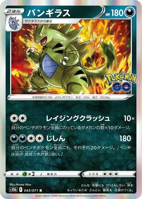 Tyranitar