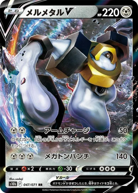 Melmetal V