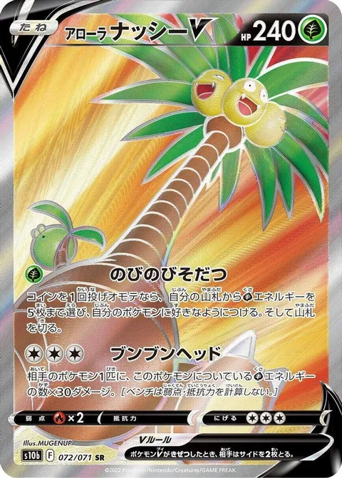 Alolan Exeggutor V