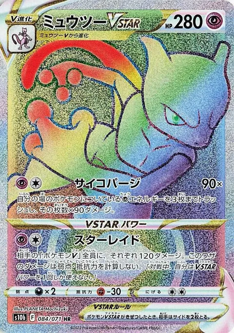 Mewtwo VSTAR
