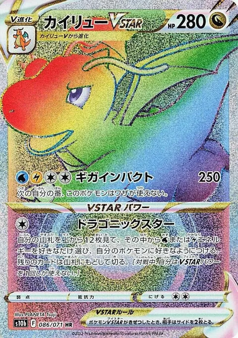 Dragonite VSTAR