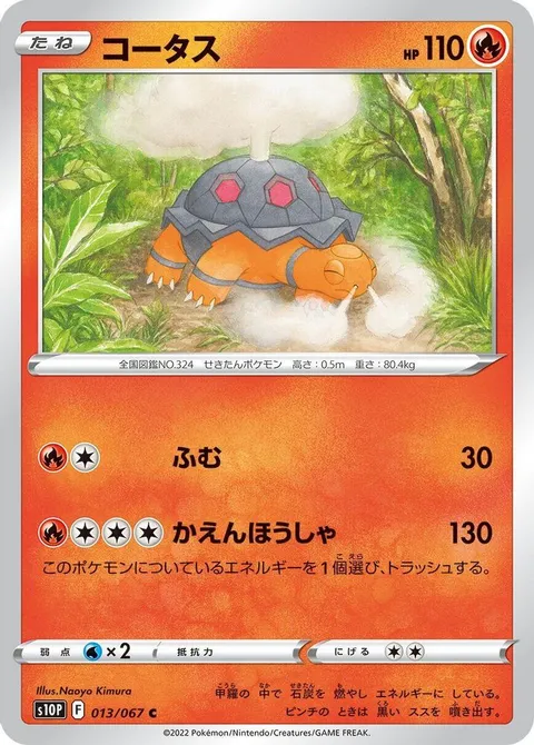 Torkoal