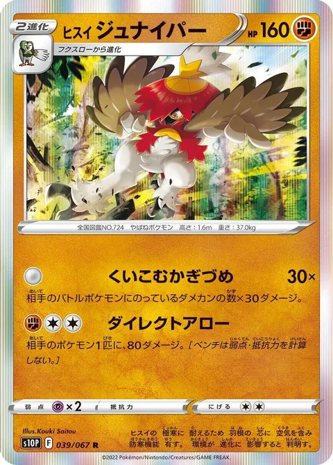 Hisuian Decidueye