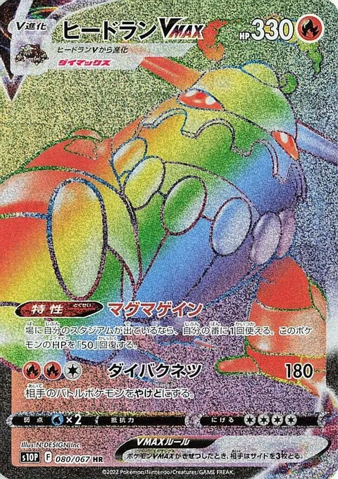 Heatran VMAX