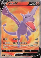 Aerodactyl V