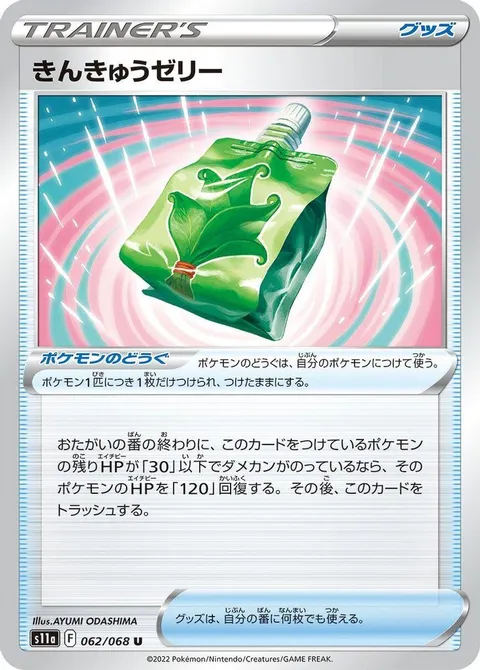 Emergency Jelly