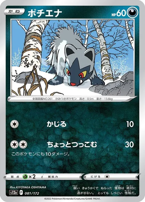 Poochyena