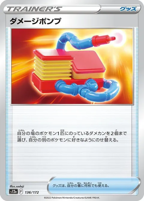 Damage Pump