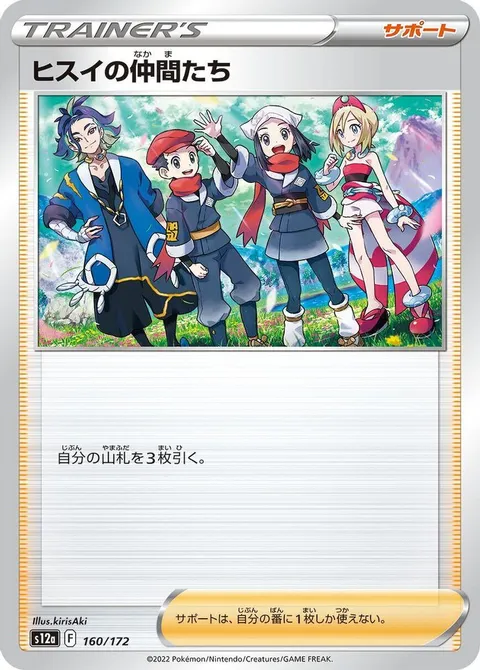 Friends in Hisui