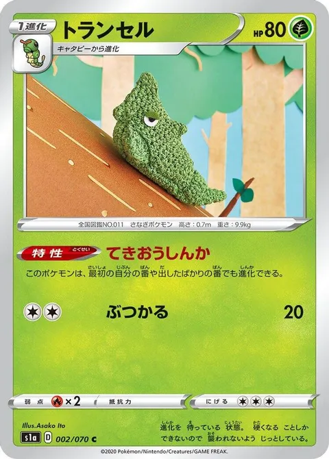 Metapod