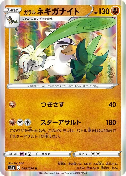 Galarian Sirfetch'd