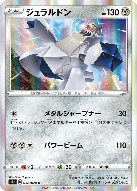 Duraludon