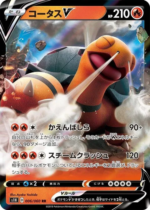 Torkoal V