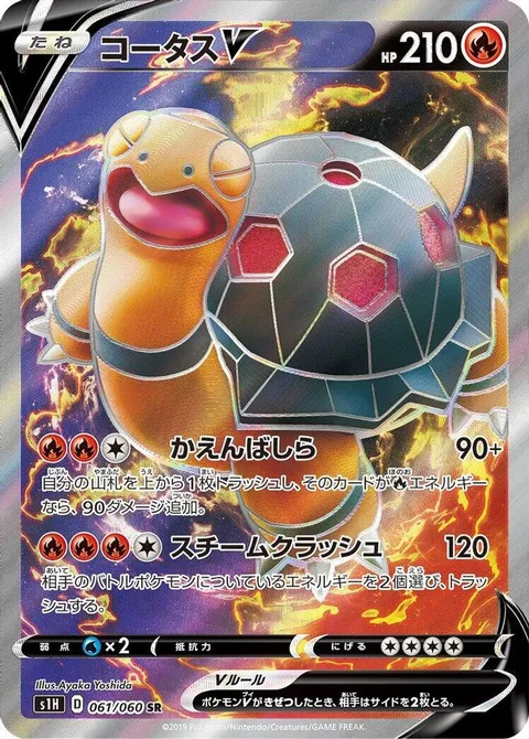 Torkoal V
