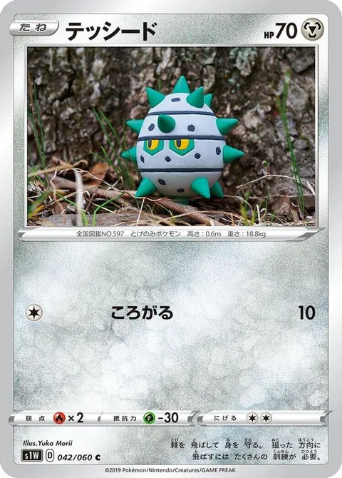 Ferroseed