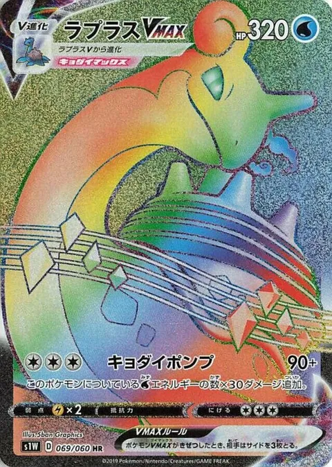 Lapras VMAX