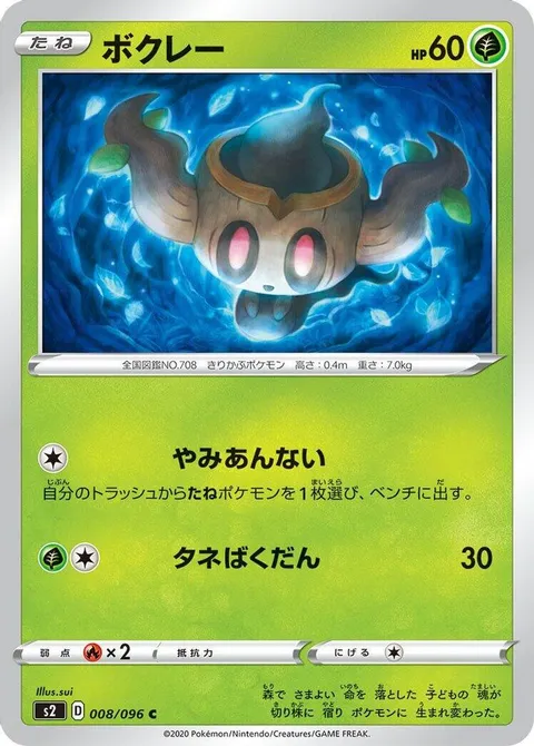 Phantump