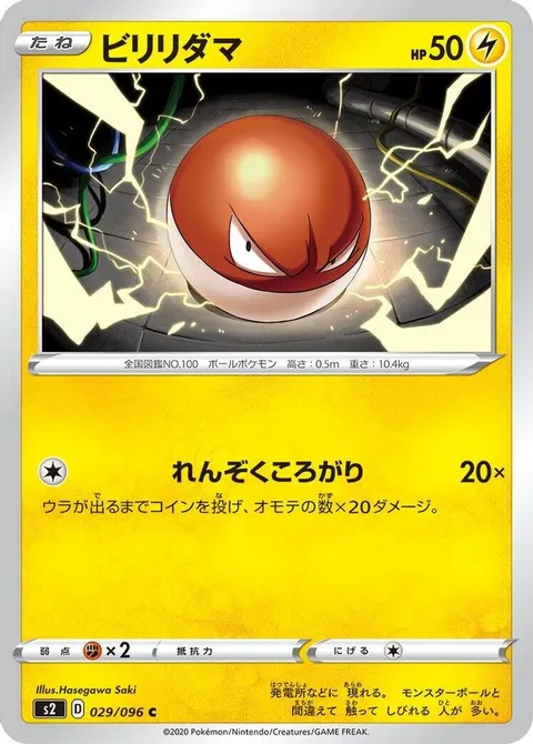 Voltorb