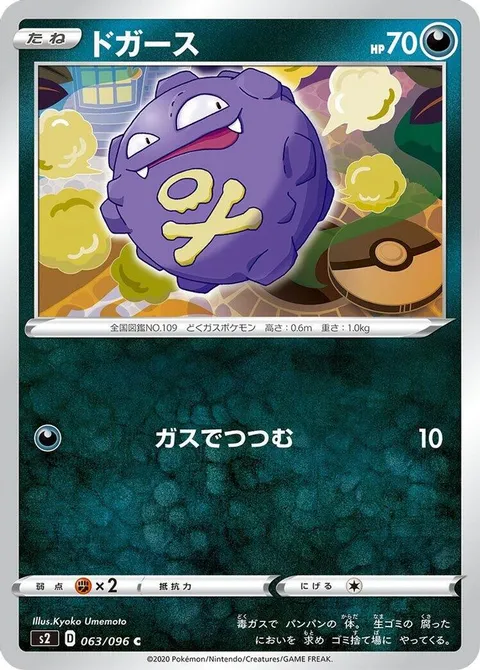 Koffing