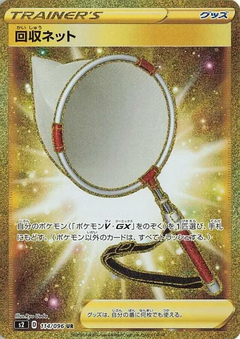 Scoop Up Net