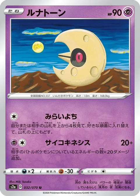 Lunatone