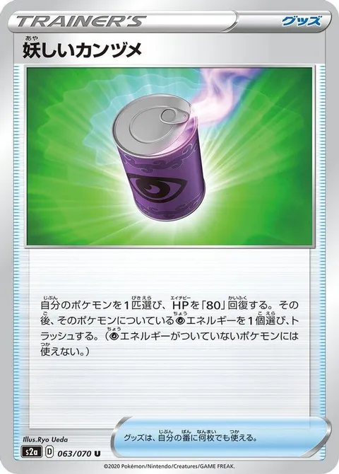 Suspicious Food Tin