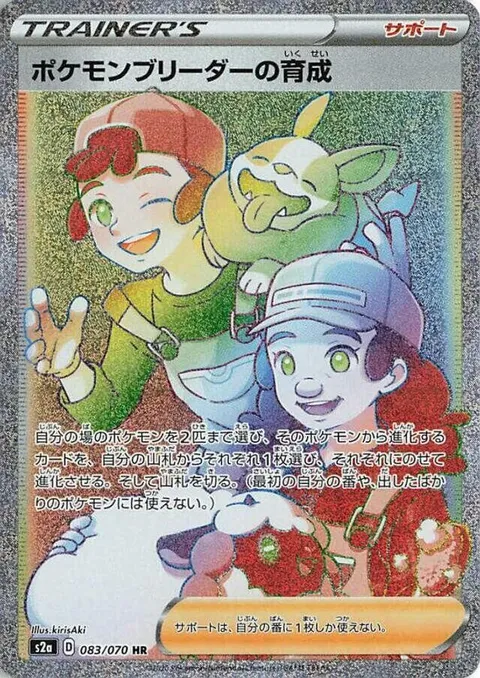 Pokemon Breeder's Nurturing