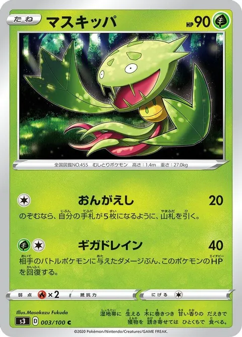 Carnivine