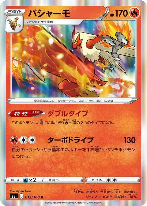 Blaziken