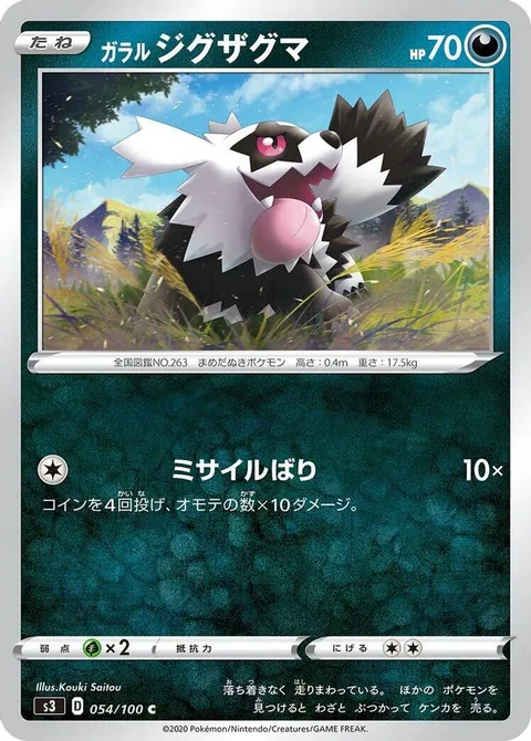 Galarian Zigzagoon