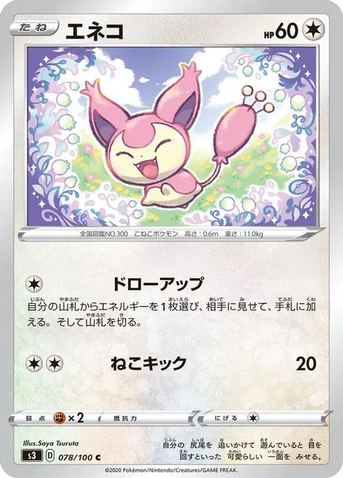 Skitty