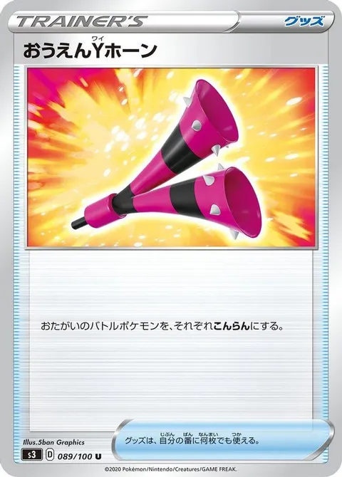 Yell Horn