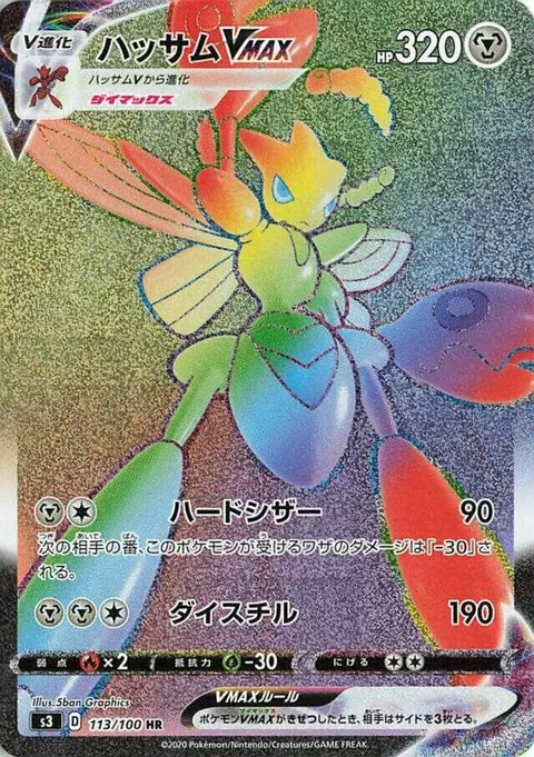 Scizor VMAX