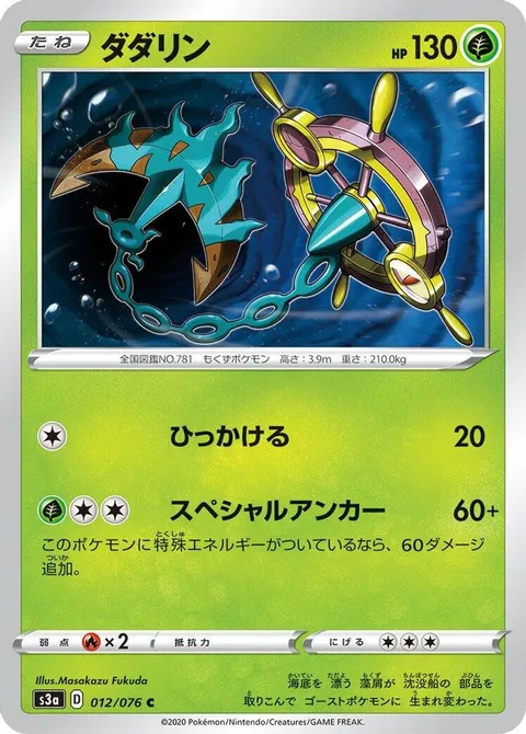Dhelmise