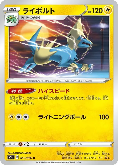 Manectric