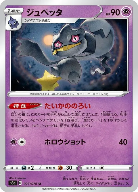 Banette