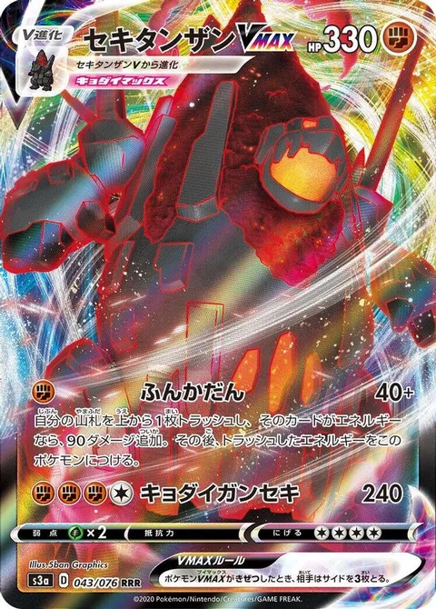 Coalossal VMAX