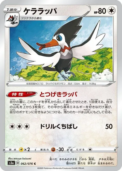 Trumbeak