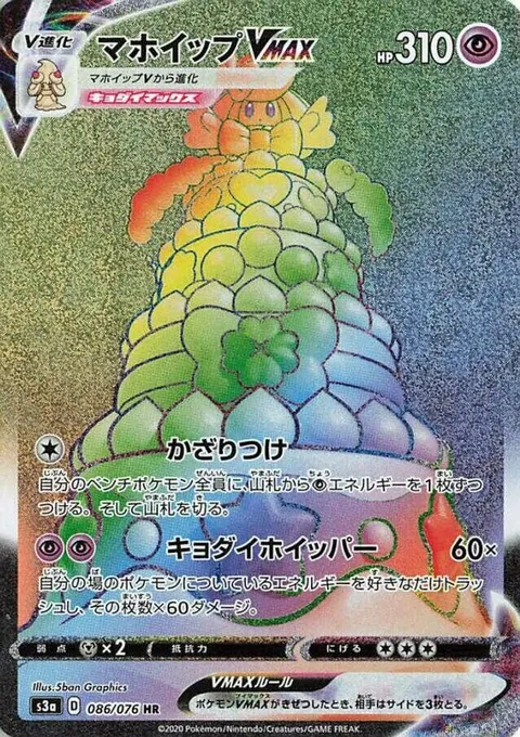 Alcremie VMAX