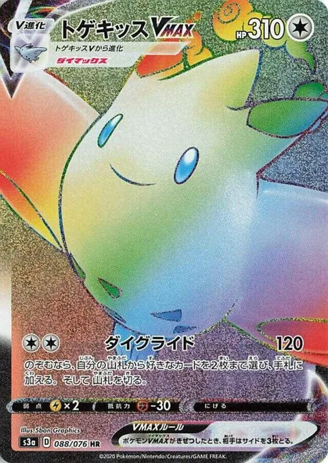Togekiss VMAX