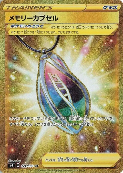Memory Capsule